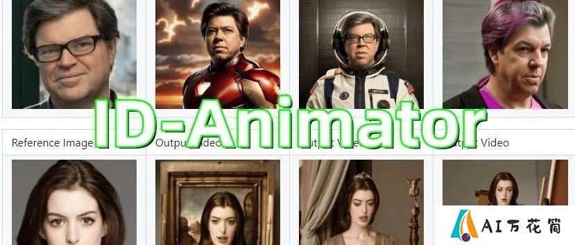 ID-Animator：1小时前开源，单张人脸照片就可以生成高质量的特定人体视频
