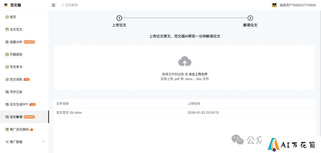 范文喵AI论文.png