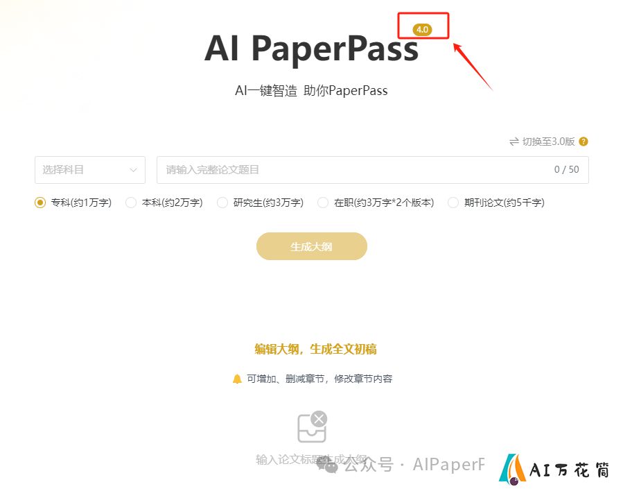 AIPaperPass Pro.png