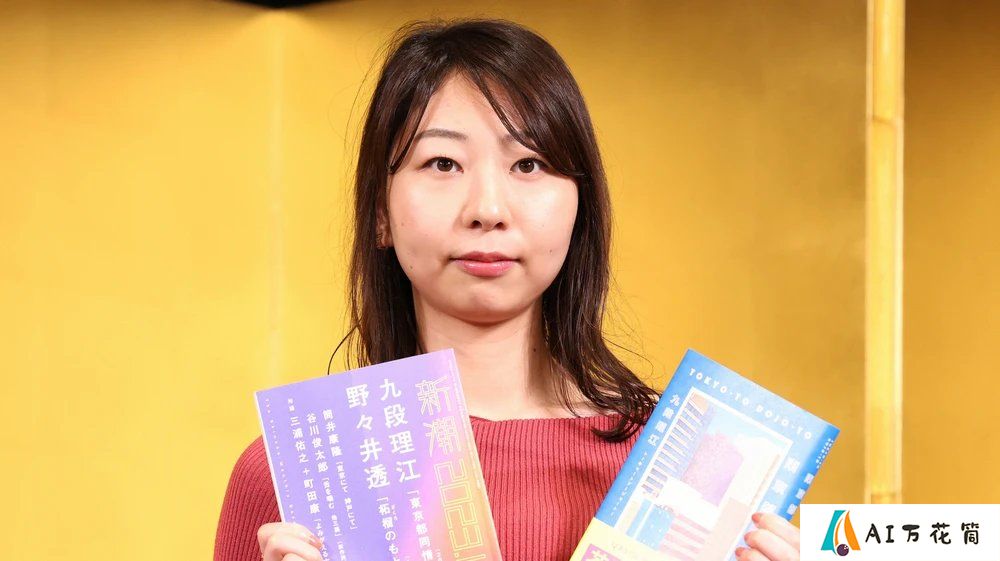 日本最高文学奖得主承认她使用了ChatGPT