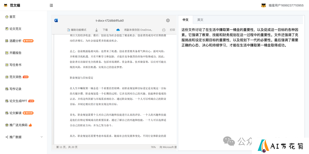 范文喵AI论文.png