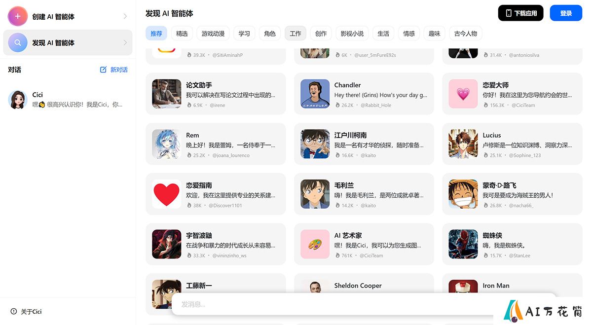 字节跳动推出4款出海AI产品