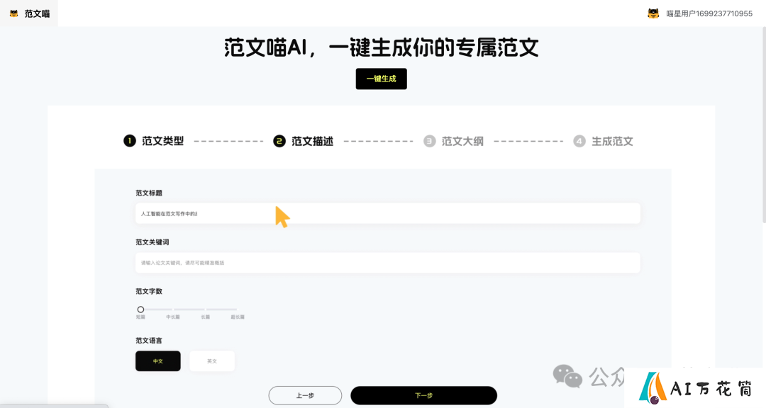 范文喵AI论文解读功能上线！限时免费！