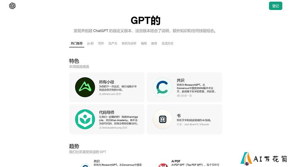 OpenAI 正式推出了GPTs Store 和ChatGPT Team订阅计划