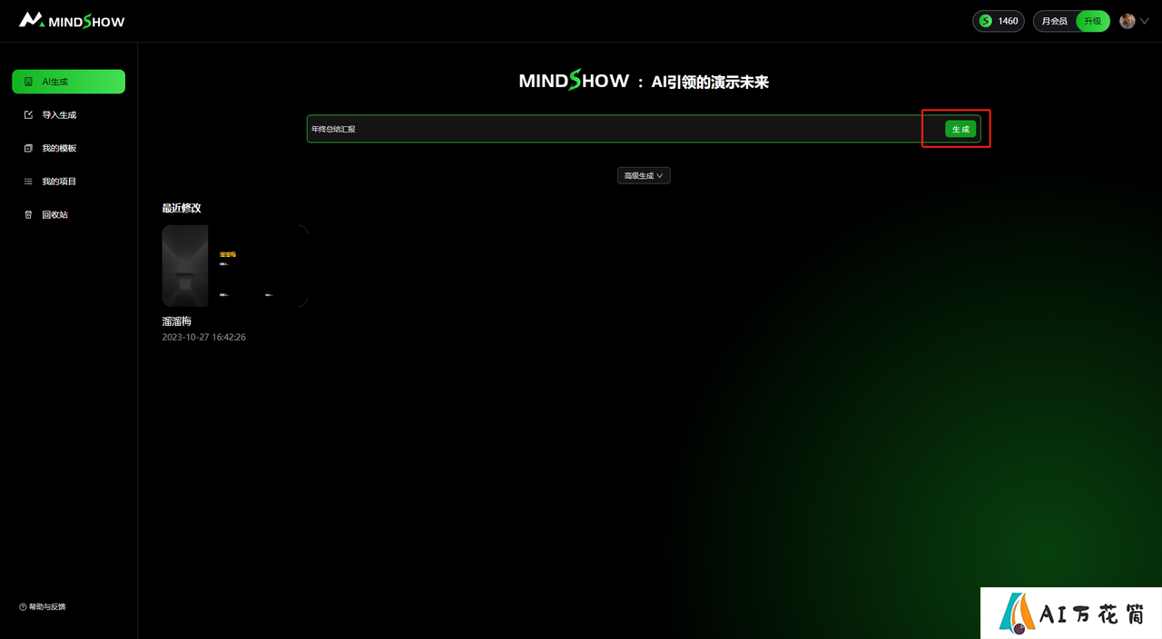 MindShow使用教程1.png