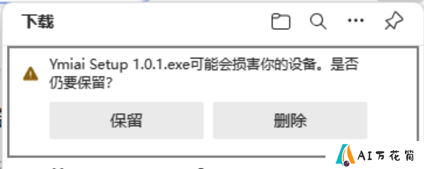 易米AI客户端安装说明 (1).png