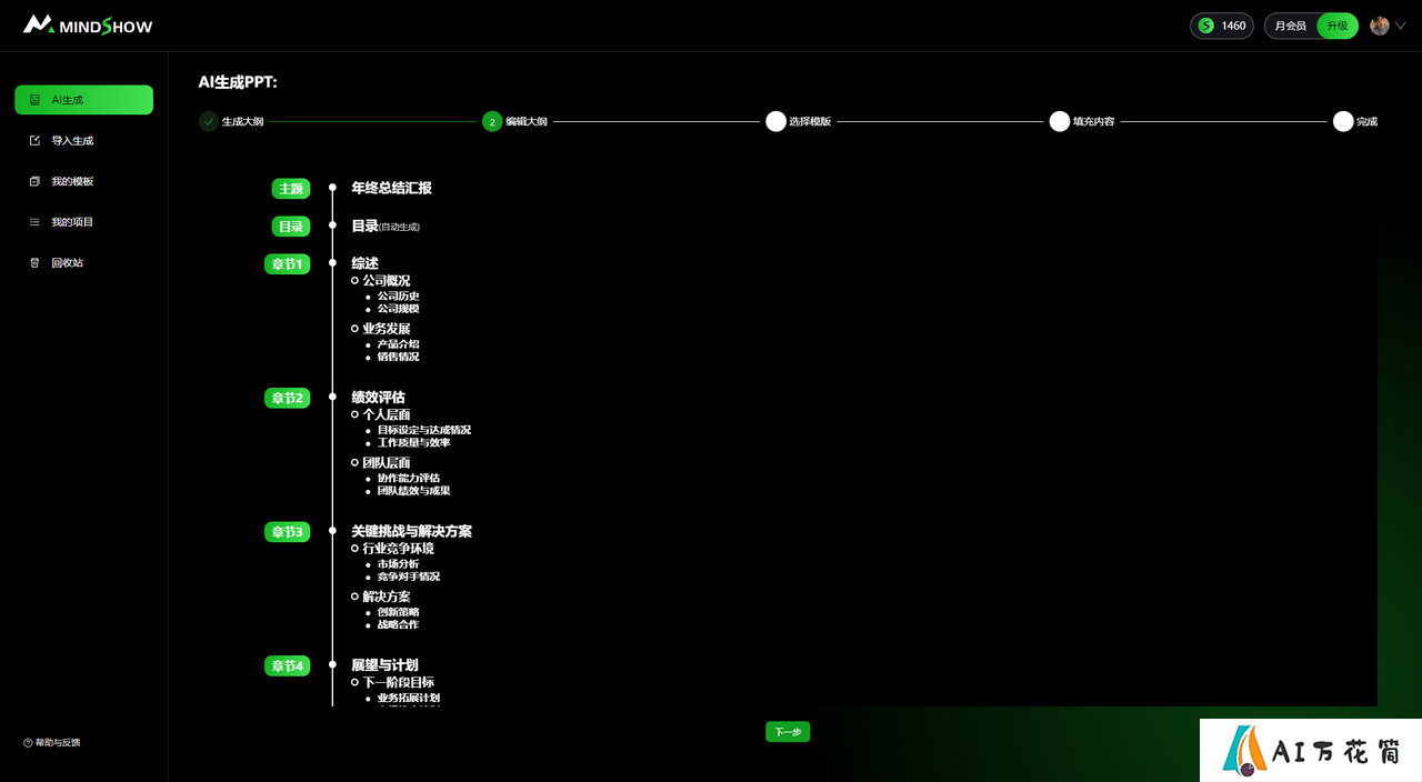 MindShow使用教程2.png