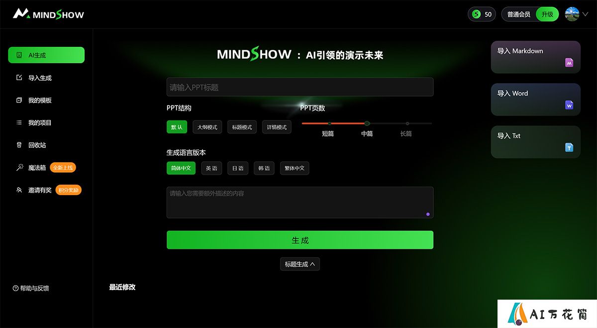 MindShow使用教程