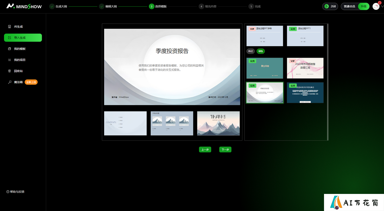 MindShow使用教程4.png