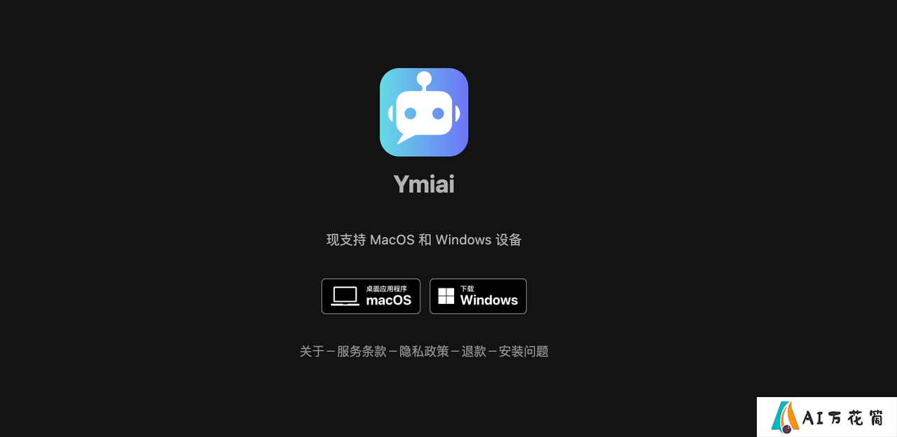 易米AI客户端安装说明