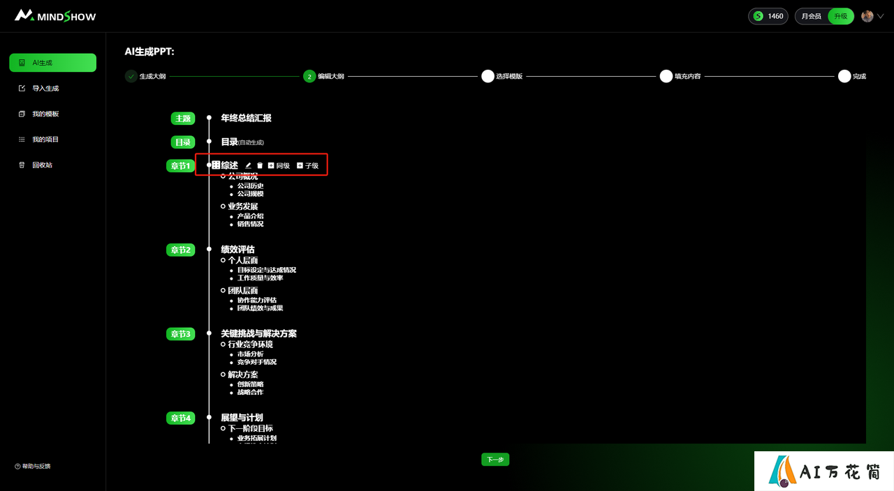 MindShow使用教程3.png
