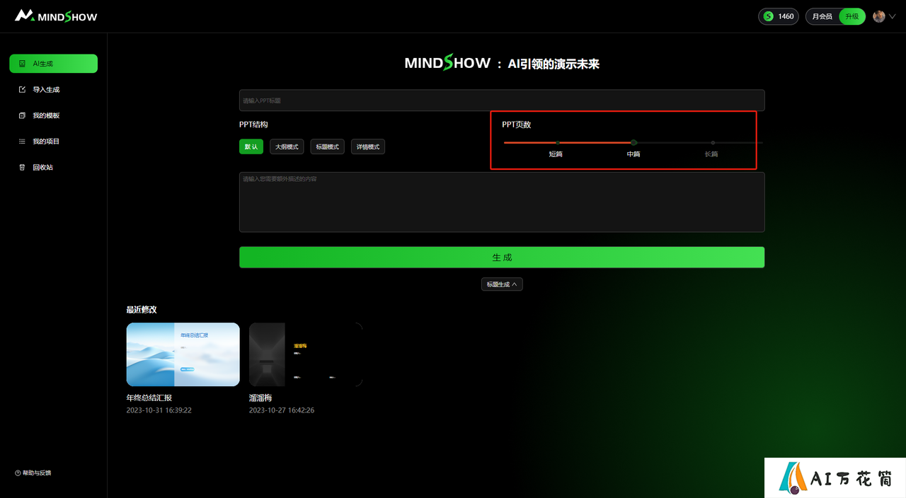 MindShow使用教程3.png