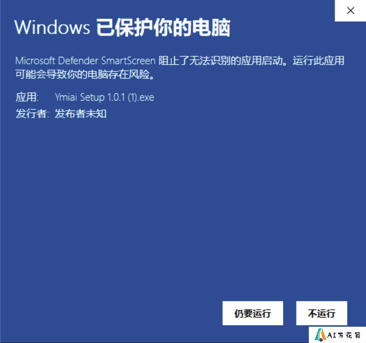 易米AI客户端安装说明 (2).PNG