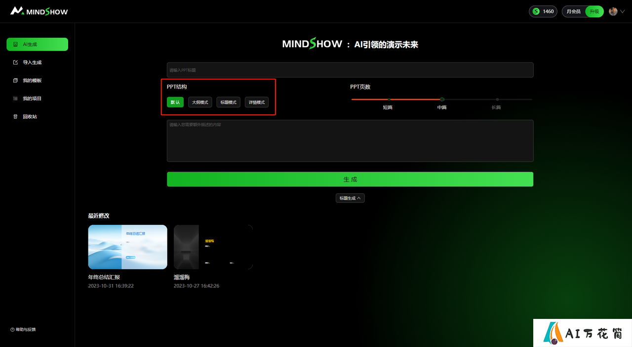 MindShow使用教程2.png