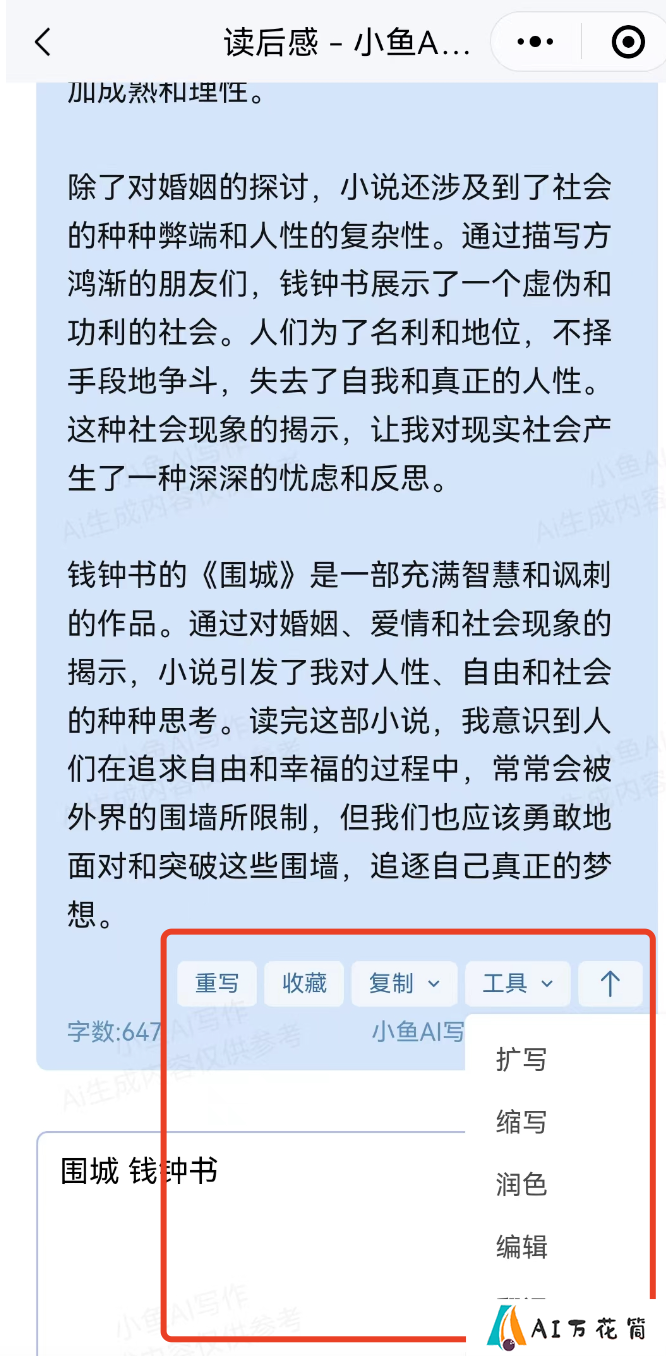 独家教程：如何用小鱼Ai写读后感.png