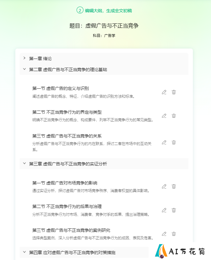 笔灵AI论文.png