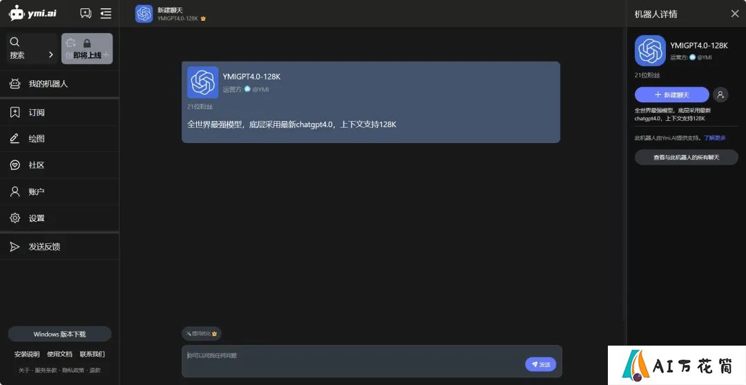 易米AI 3.1