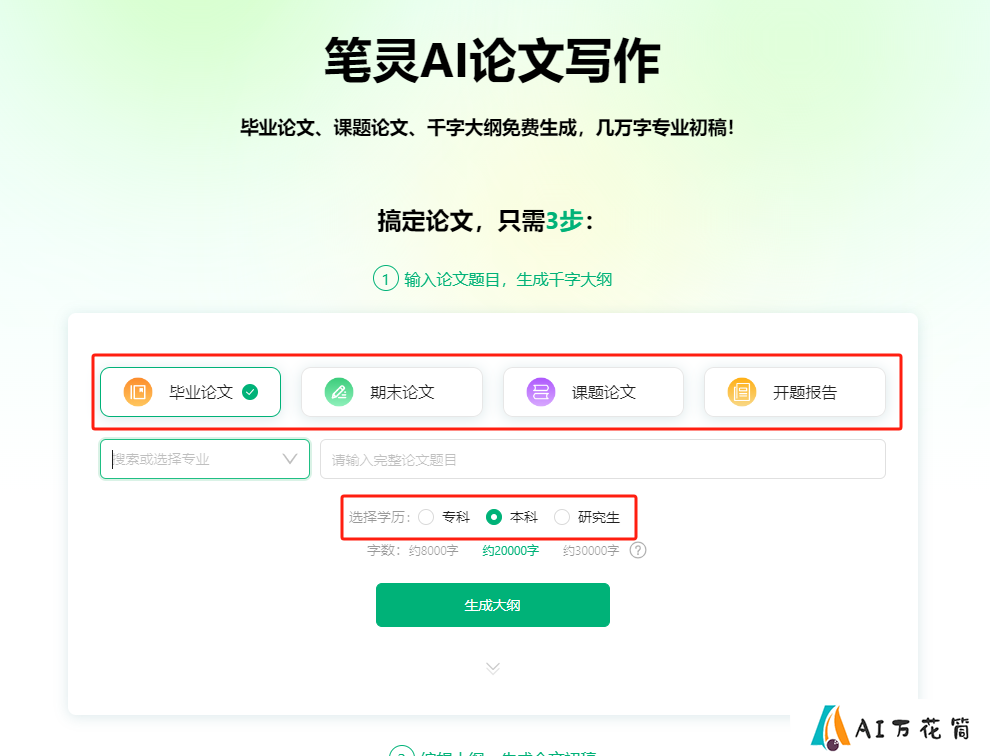 笔灵AI论文