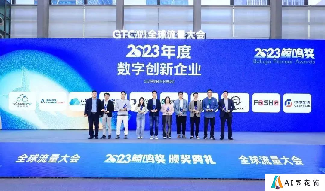 闪剪智能荣获白鲸出海鲸鸣奖2023年度数字创新企业，持续助力跨境直播电商