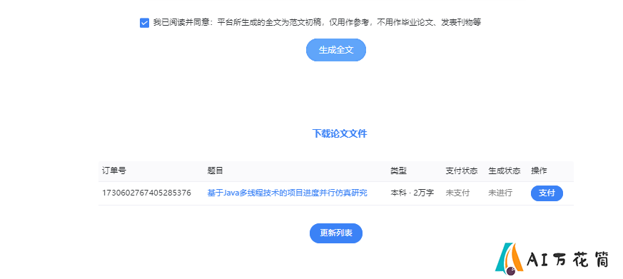 第三步、支付订单并下载论文文件