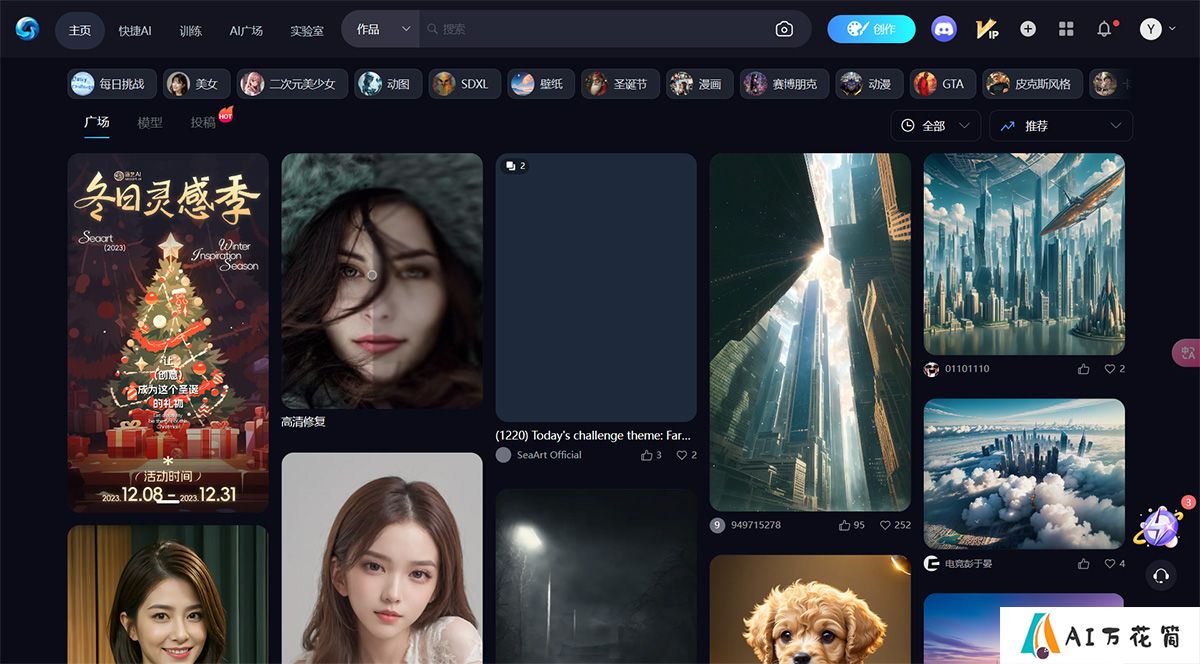 海艺SeaArt - V1.3.7 更新公告