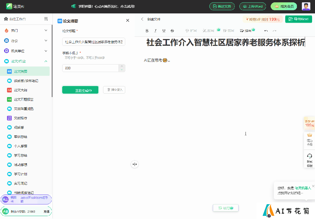 用笔灵AI，早点搞定论文早点High.gif