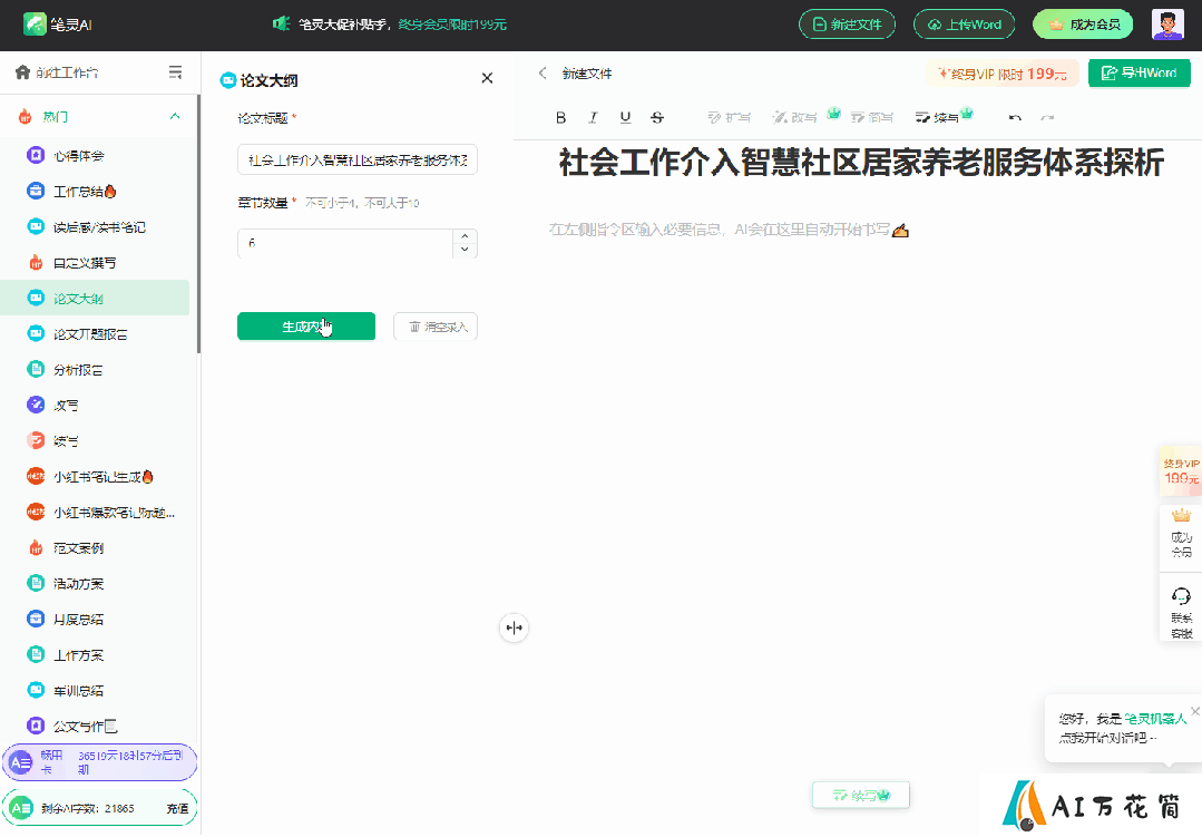 用笔灵AI，早点搞定论文早点High.gif