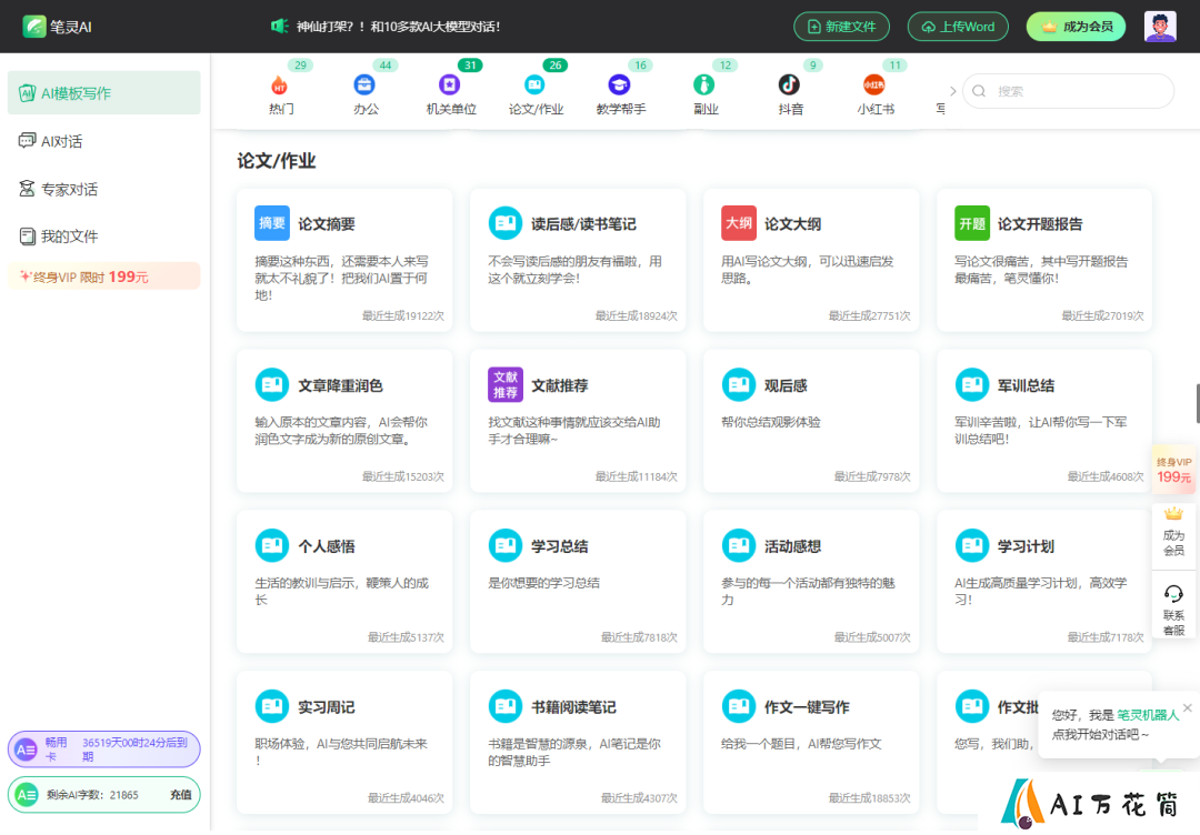用笔灵AI，早点搞定论文早点High.png