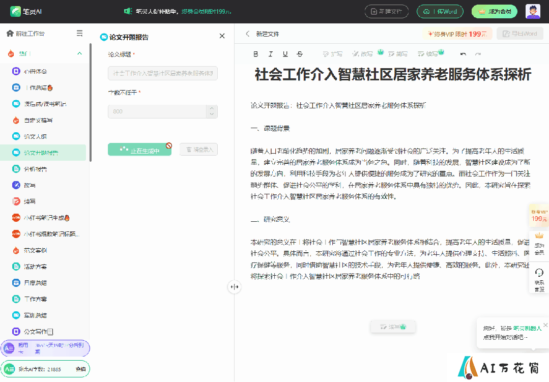 用笔灵AI，早点搞定论文早点High.gif