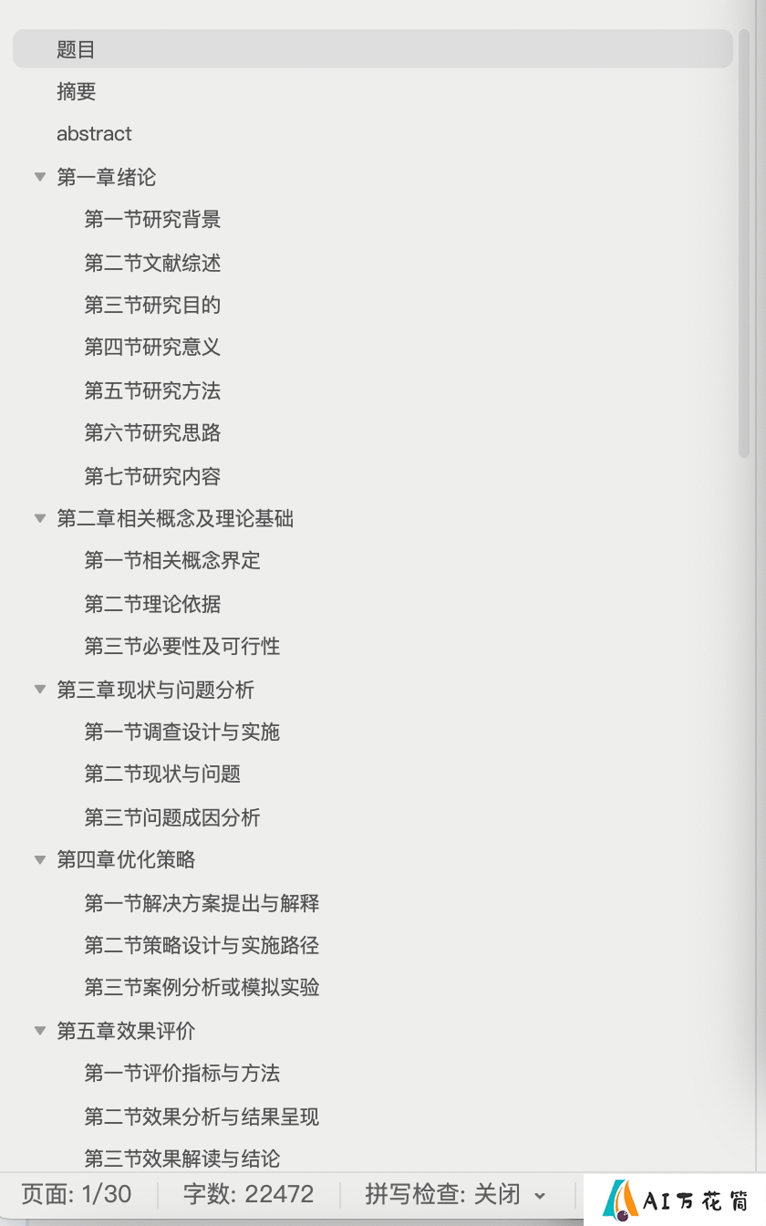 用笔灵AI，早点搞定论文早点High (1).png