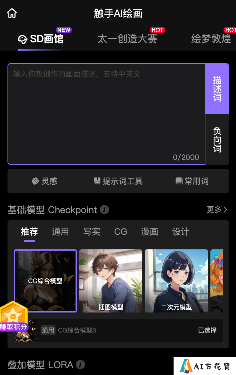 触手AI移动端绘画区更新啦！.png