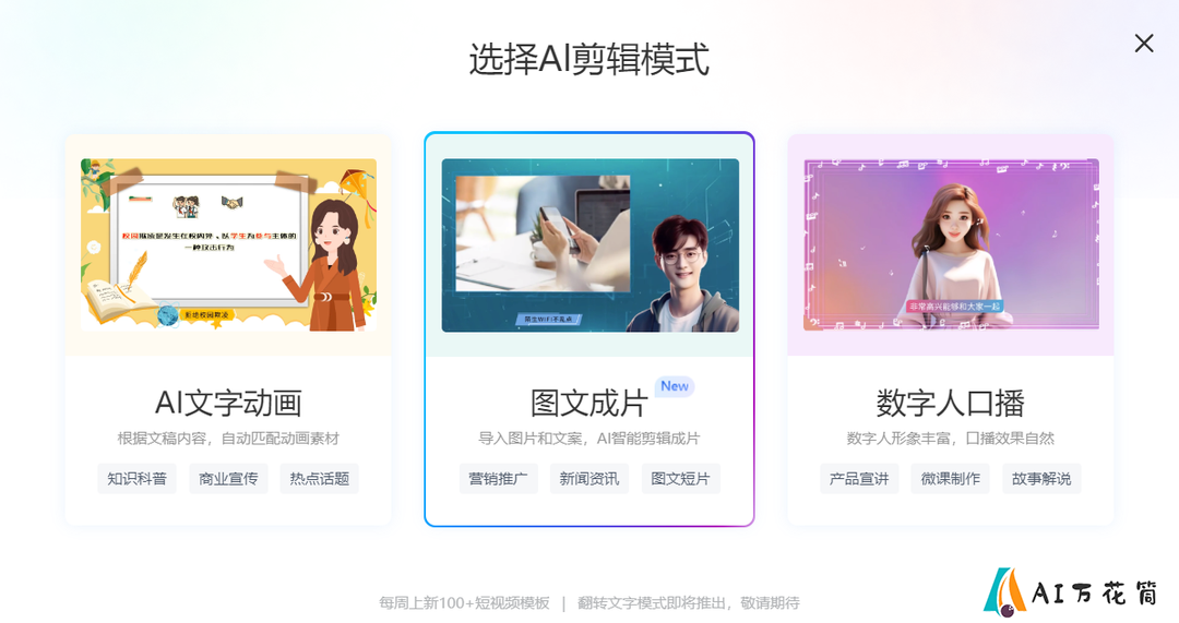 万彩AI：AI新功能，让你的照片开口说话！.png