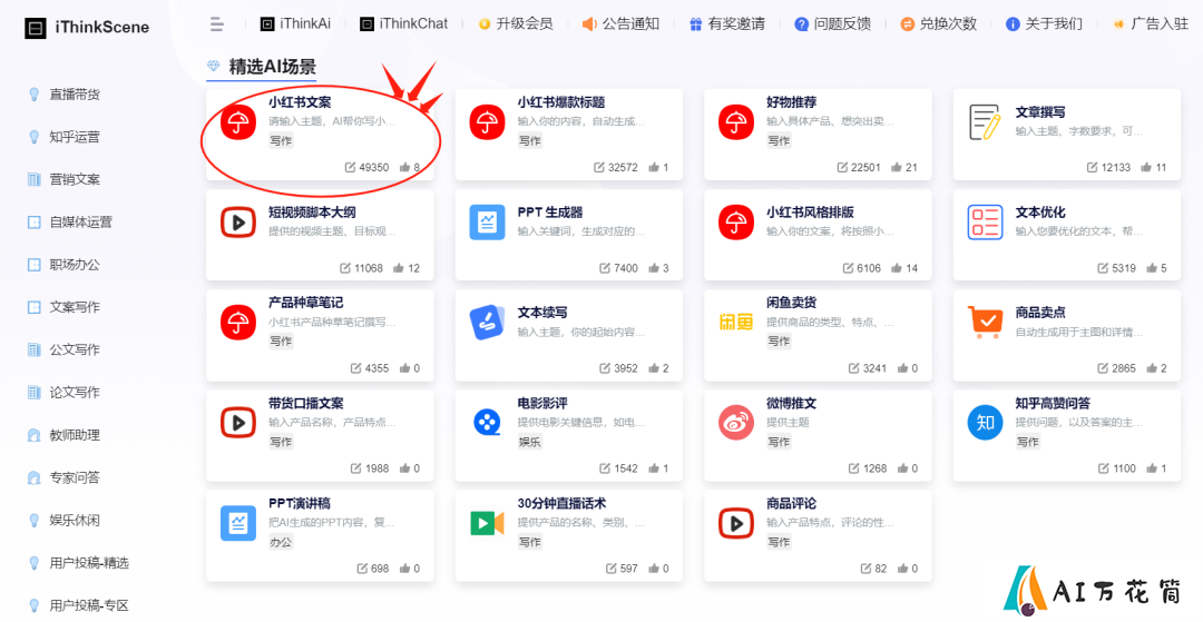 iThinkScene功能介绍及使用教程.png