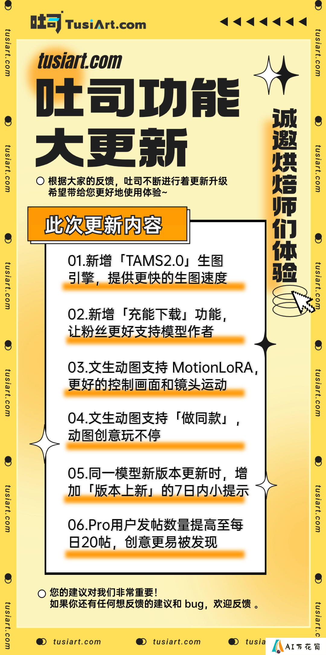 吐司TusiArt：TAMS 2.0 引擎升级来袭，生图速度再次提升！.png