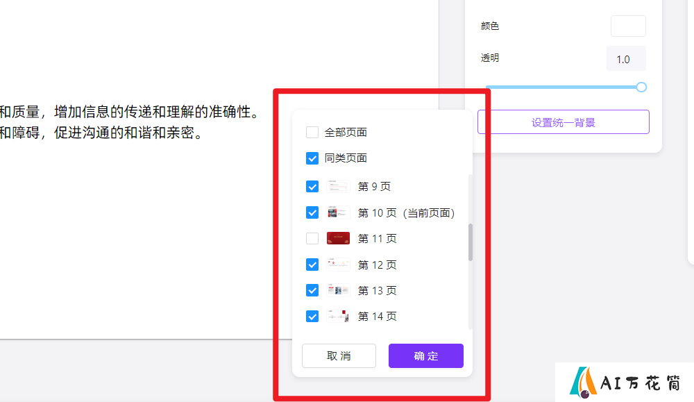 AiPPT更新速递！一键替换字体、背景.png