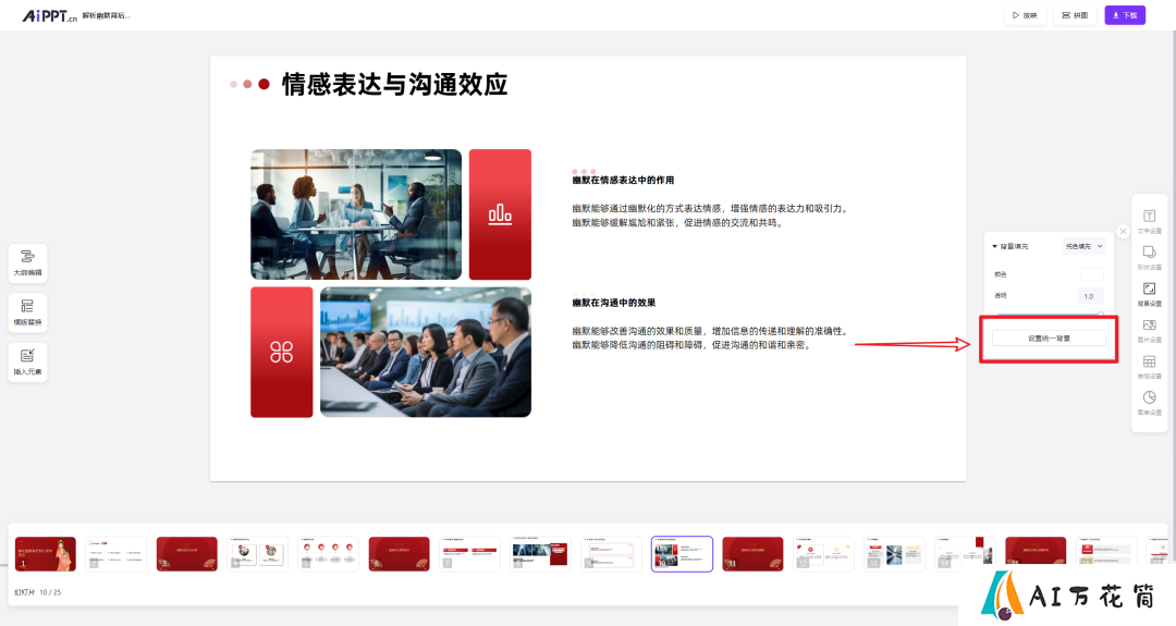 AiPPT更新速递！一键替换字体、背景.png