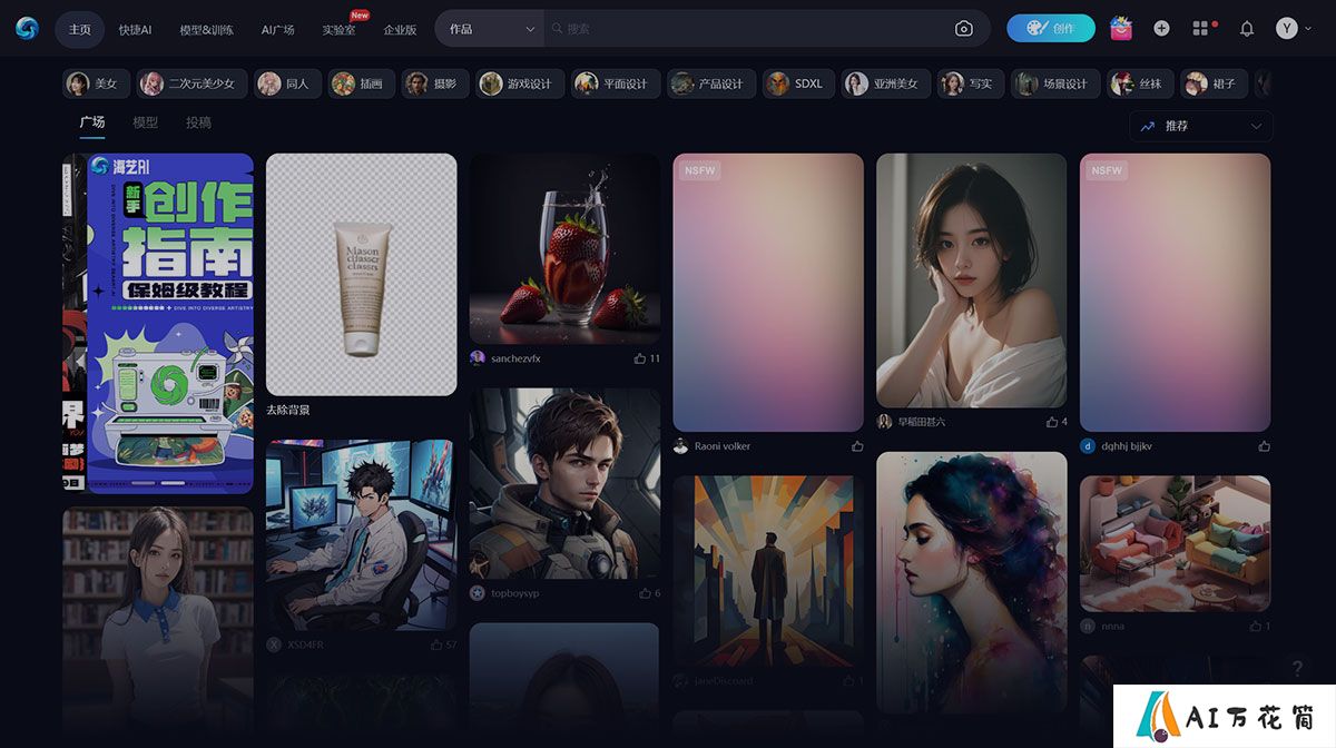 海艺AI(SeaArt )- V1.3.3 更新公告
