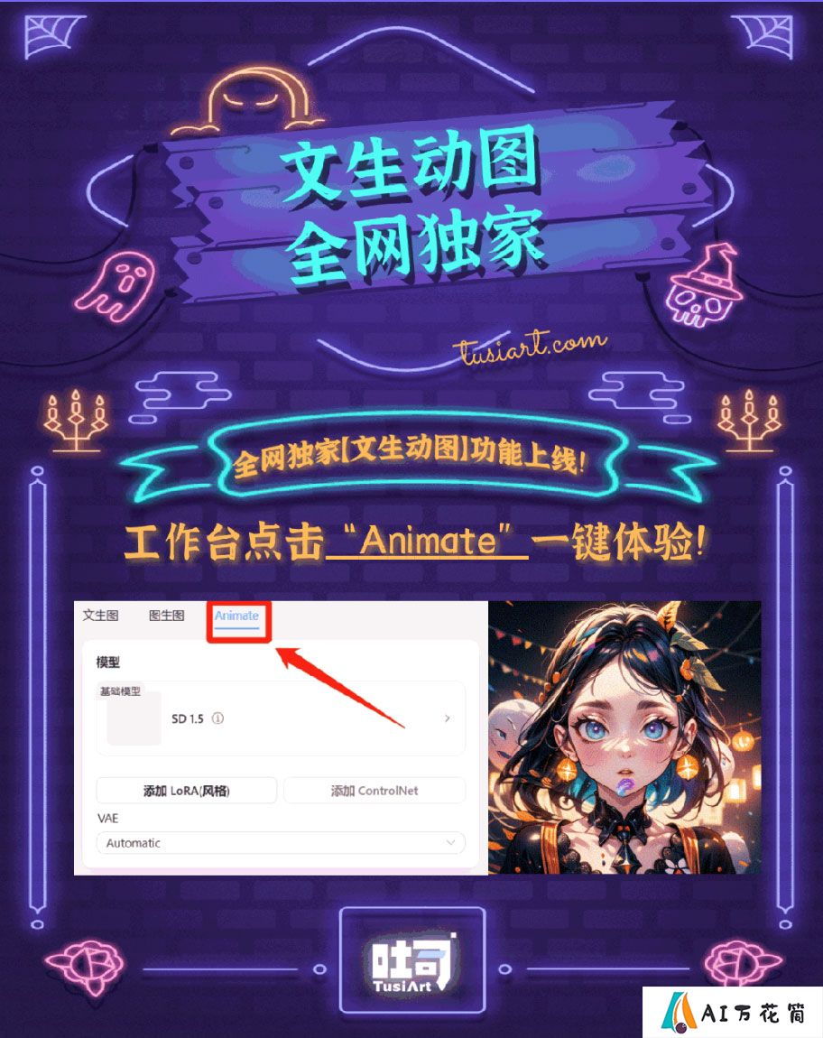 吐司TusiArt动图挑战—用动图讲故事！超多显卡基金等你来拿！