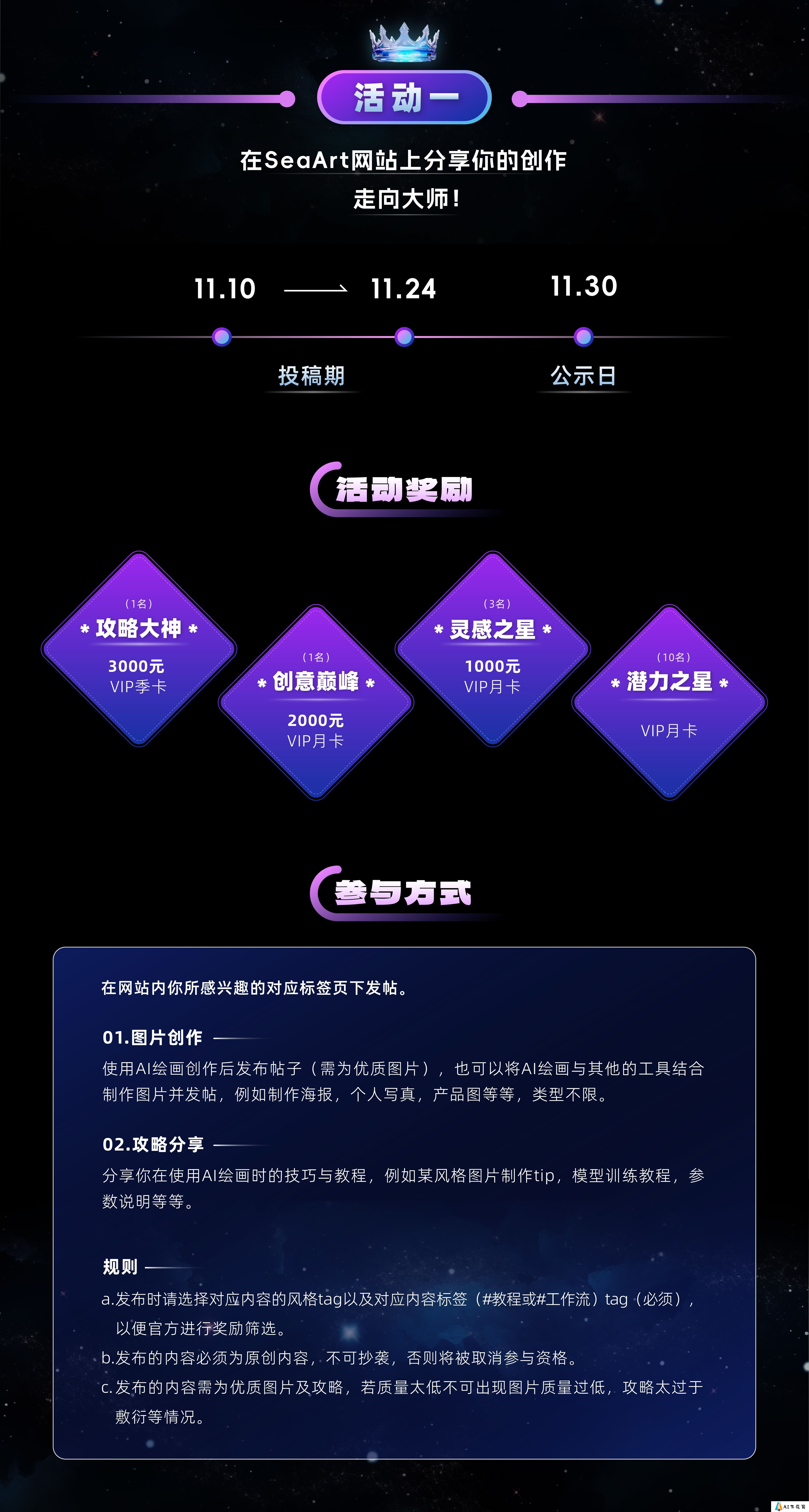 海艺AI内容创作大赛开启啦！