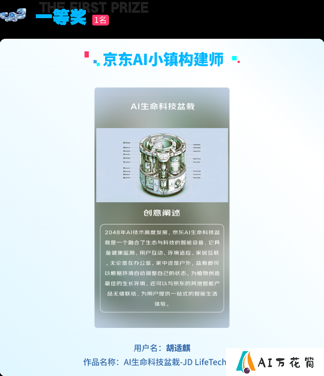 触手AI x 京东首届AIGC创作大赛结果公布.png