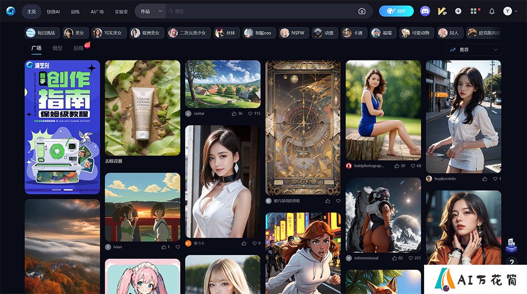 海艺-Seaart.ai---安卓苹果PC均能用的免费AI绘图软件！---www.seaart.jpg