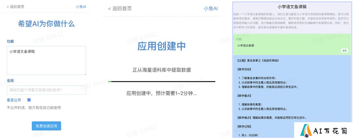 小鱼AI-使用手册.jpg