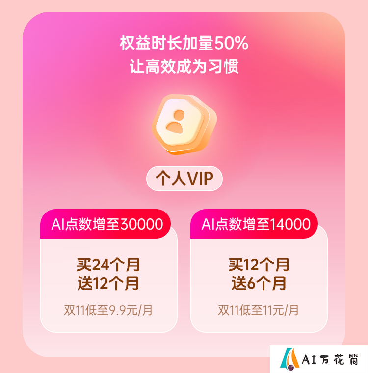 boardmix博思白板：双11狂欢好价，错过等1年