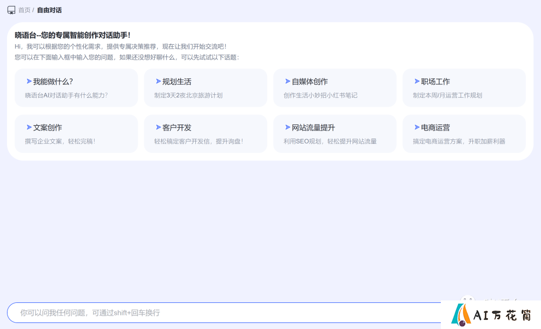 晓语台的功能介绍与使用指南.png