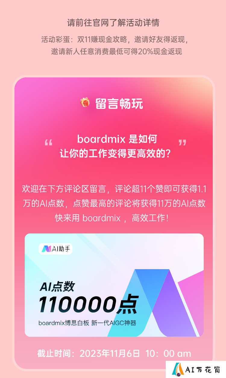 boardmix博思白板：双11狂欢好价，错过等1年