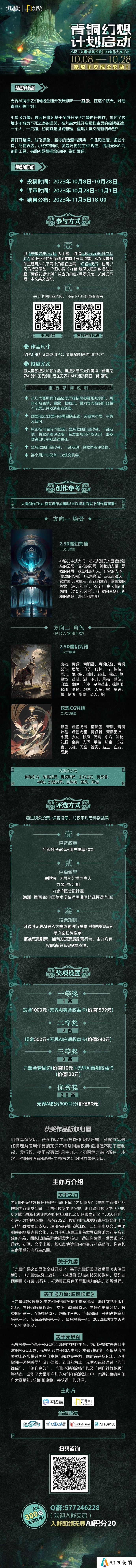 无界AI「青铜幻想计划」AI创作大赛今日正式开启！(图2)