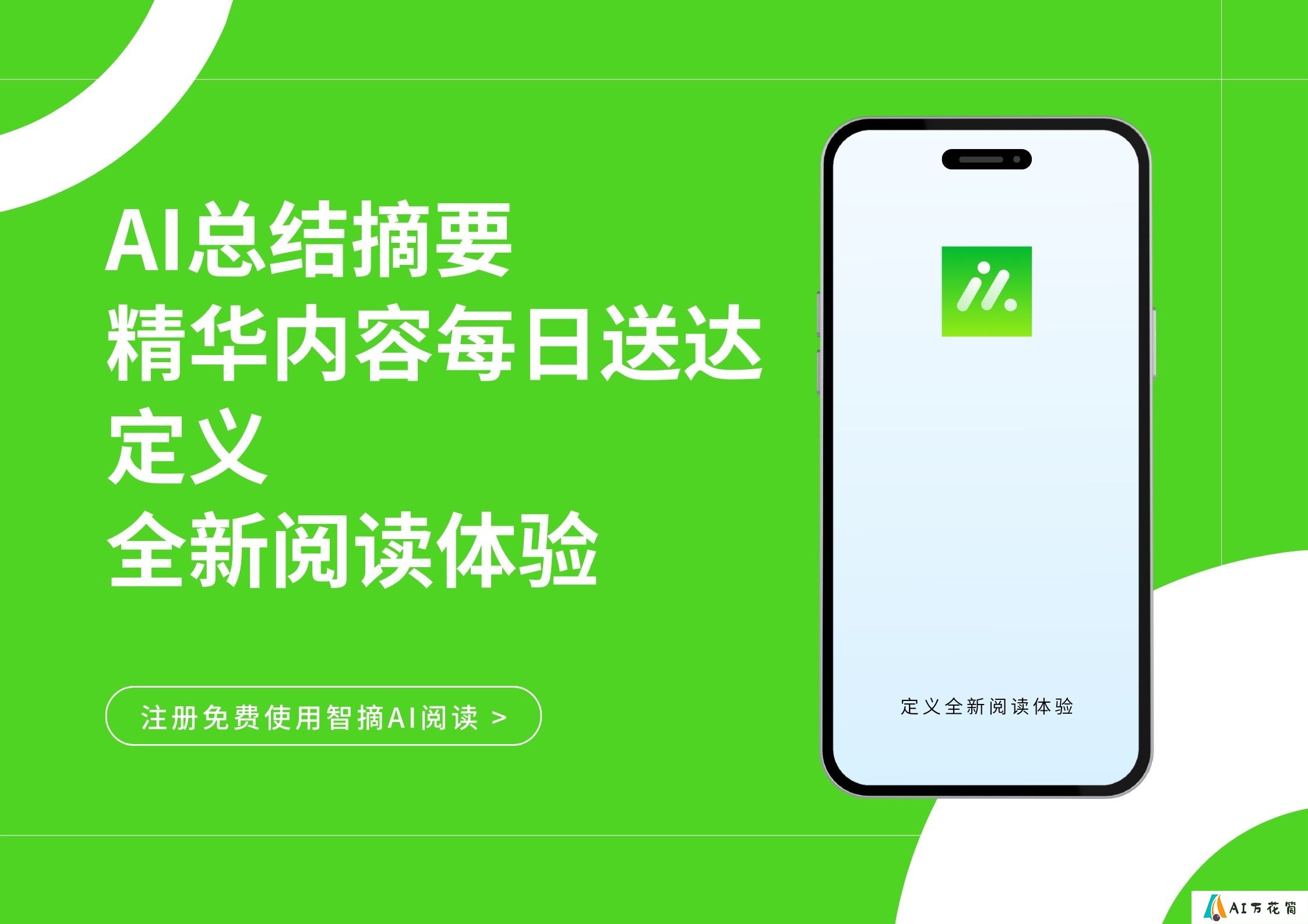 「智摘AI阅读」一天看完100篇文章的轻量级阅读工具(图1)