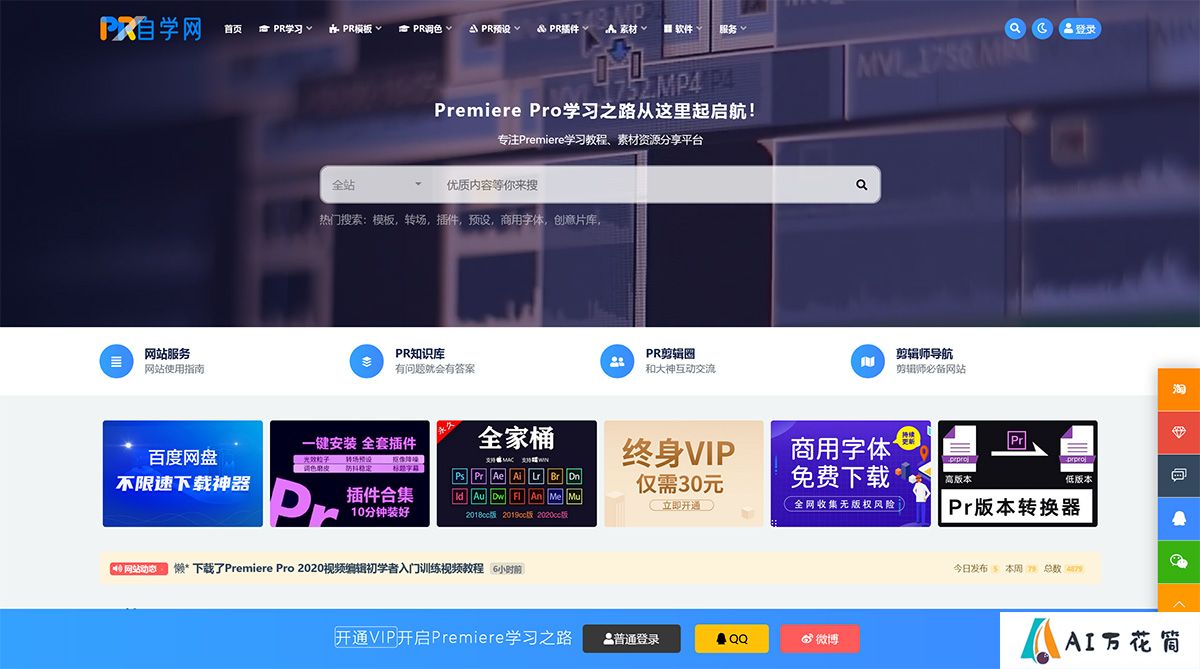 PR自学网
