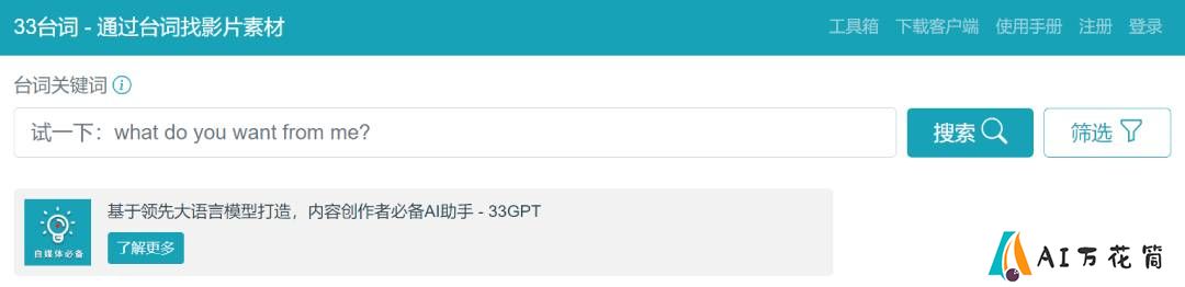 八大影视台词搜索神器，剪辑师必备！