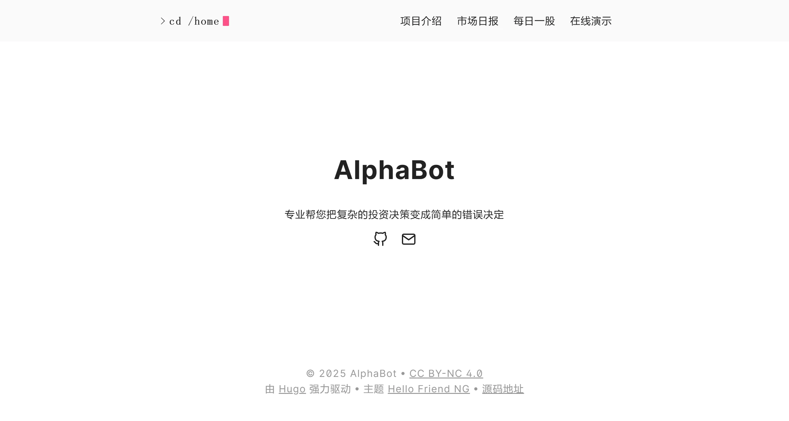 AlphaBot：一款智能股票分析助手